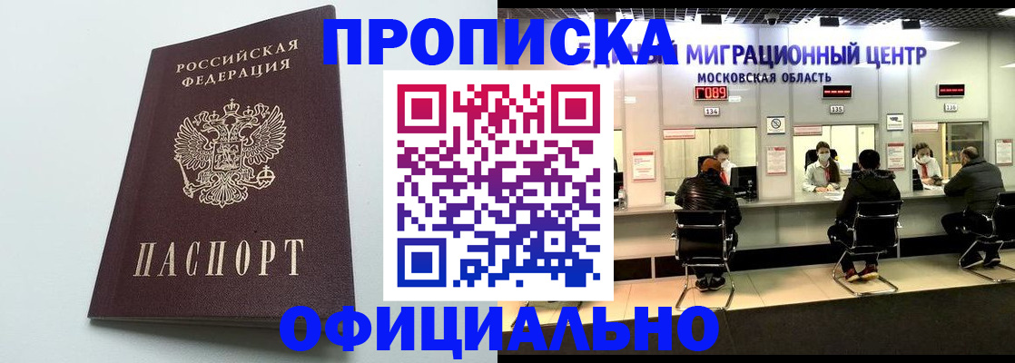 временная регистрация законно в Дигоре